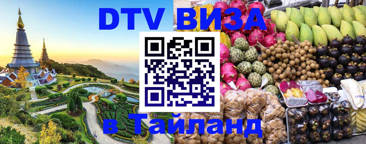 DTV Visa Thailand — прайс и условия, виза без дополнительных документов - Манила 